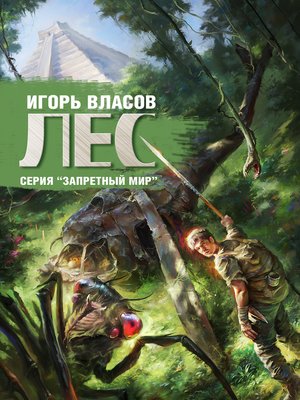 cover image of Лес